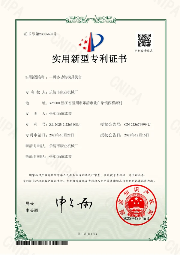 一种多功能模具烫台